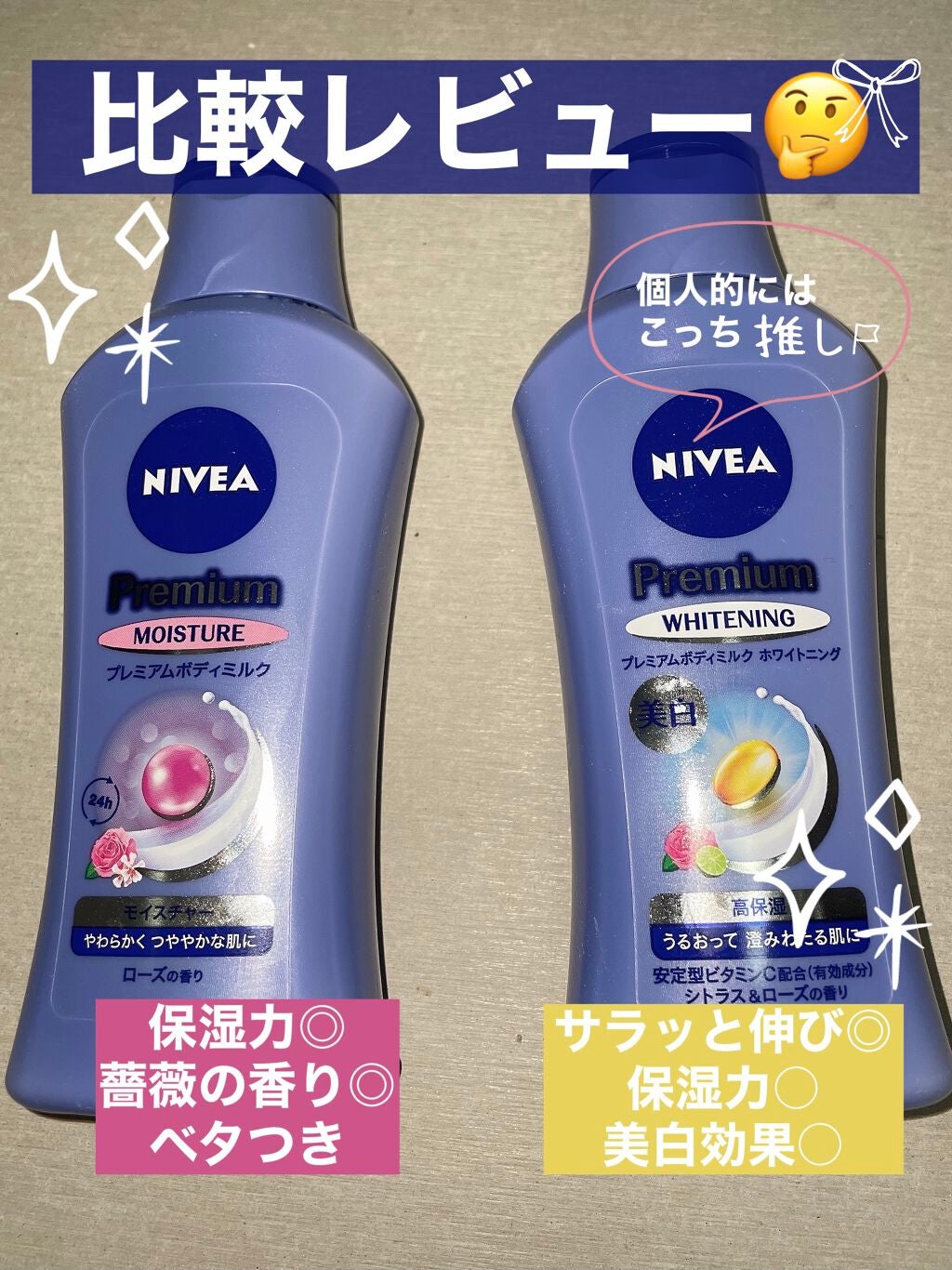 プレミアムボディミルク ホワイトニング【医薬部外品】 /ニベア/ボディミルクを使ったクチコミ(1枚目)