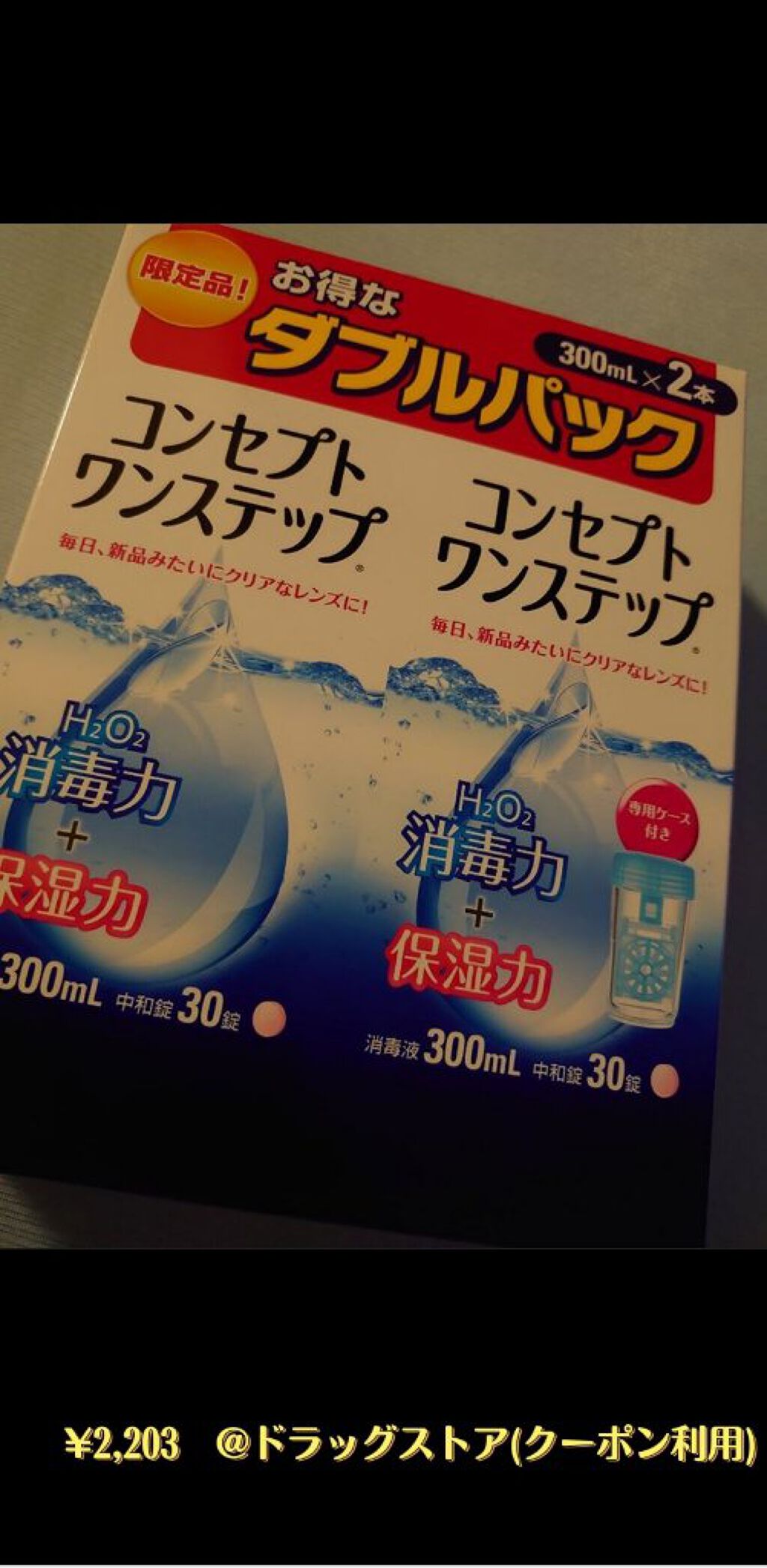 を使ったクチコミ（1枚目）