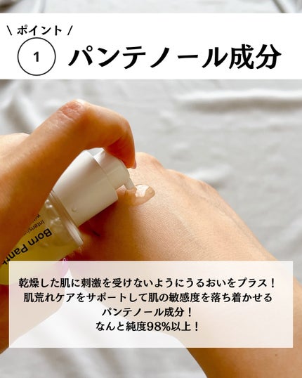 ボーンパンテノールトゥートゥーセラム/SAM'U/美容液を使ったクチコミ(4枚目)