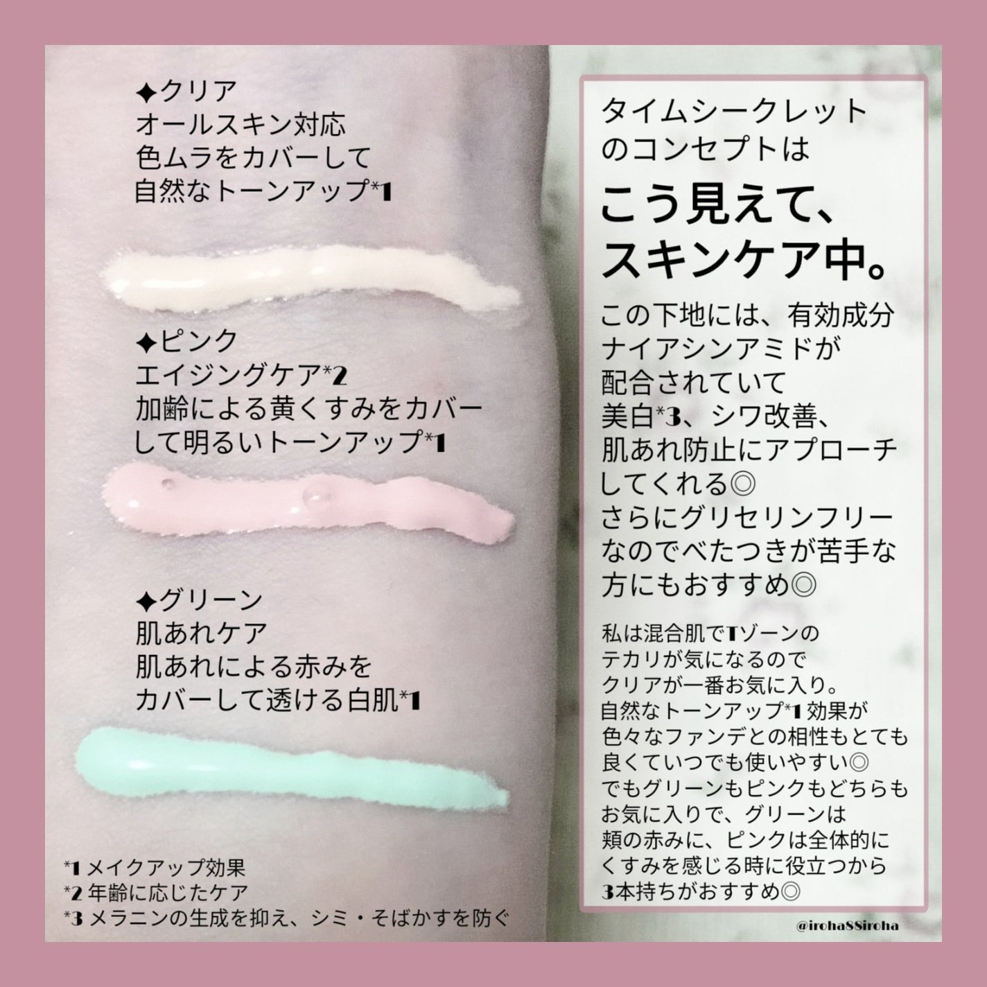 ミネラル 薬用プライマーベース/TIME SECRET/化粧下地を使ったクチコミ(2枚目)