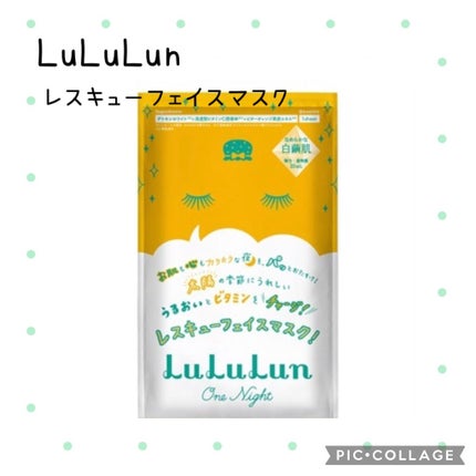 ルルルンワンナイト レスキュービタミン/ルルルン/シートマスク・パックを使ったクチコミ(1枚目)