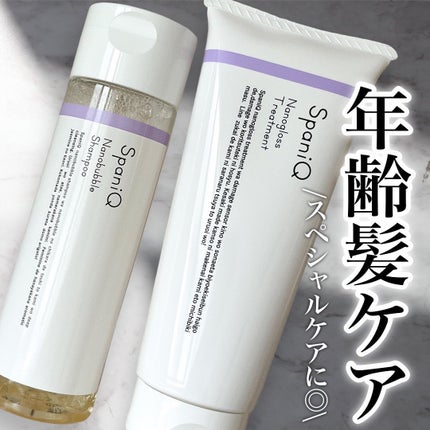 SpaniQ ナノバブルシャンプー/SpaniQ/市販シャンプーを使ったクチコミ(1枚目)