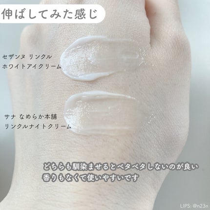 リンクルナイトクリーム/なめらか本舗/フェイスクリームを使ったクチコミ(5枚目)