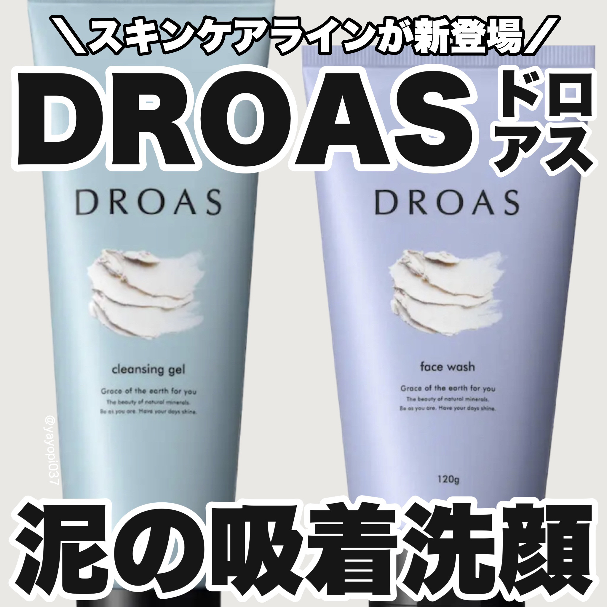 クレイクレンジングジェル/DROAS/クレンジングジェルを使ったクチコミ（1枚目）