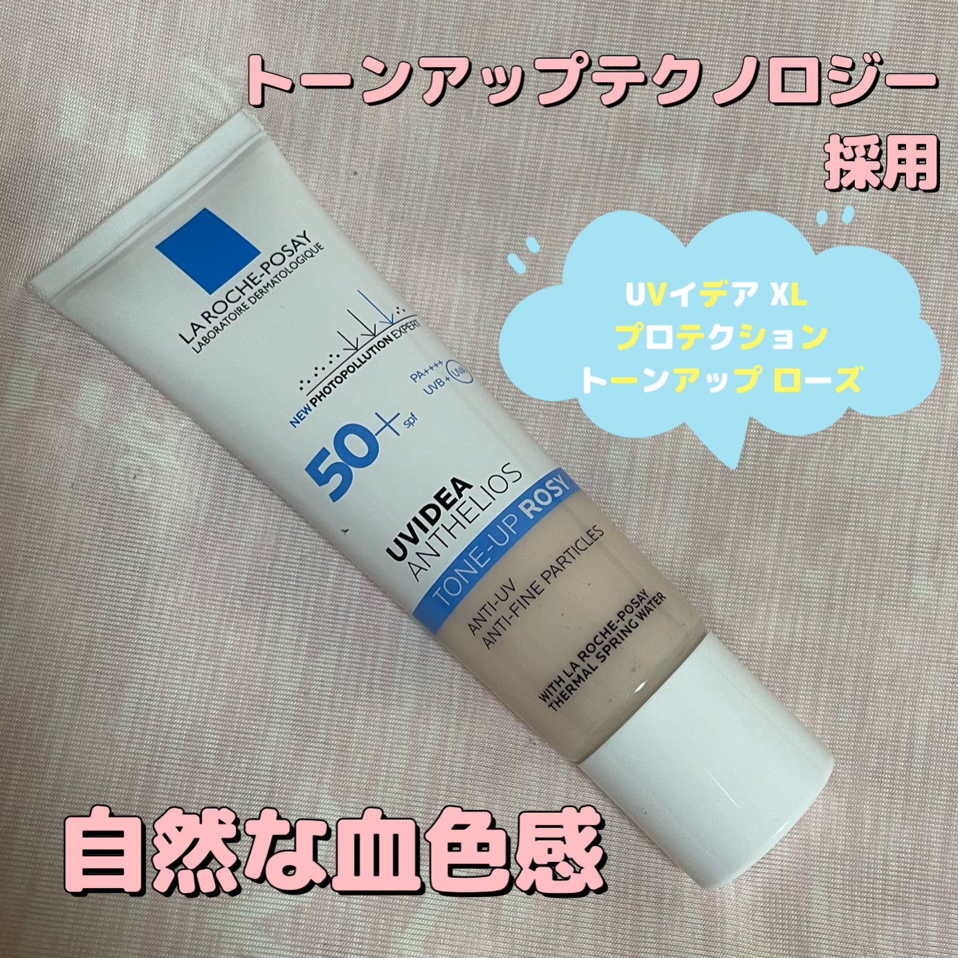 UVイデア XL プロテクショントーンアップ ローズ/ラ ロッシュ ポゼ/日焼け止めクリームを使ったクチコミ(1枚目)