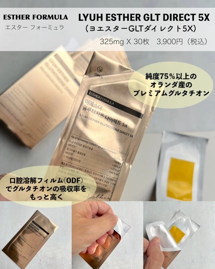 ヨエスターグルタチオンダイレクト5X/ESTHER FORMULA/美容サプリメントを使ったクチコミ(2枚目)