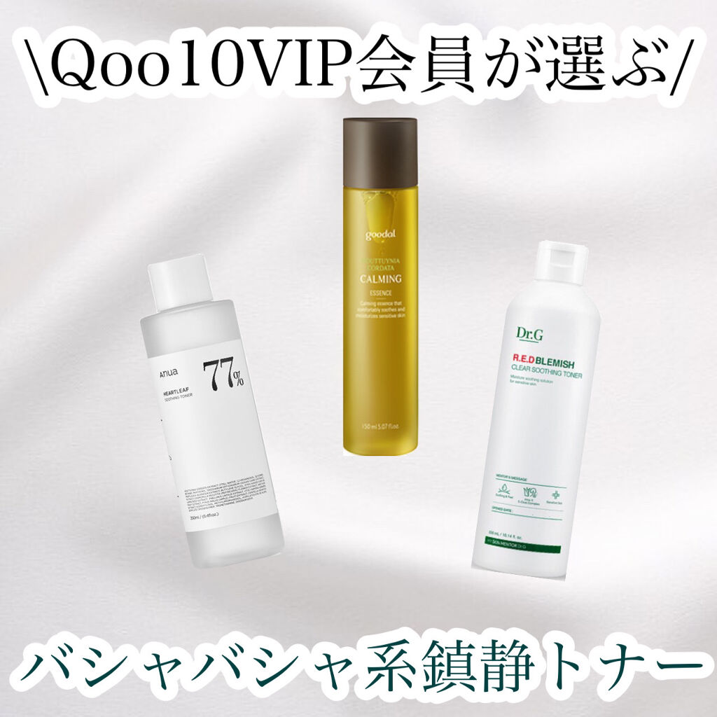 CALMING Essence/goodal/化粧水を使ったクチコミ（1枚目）