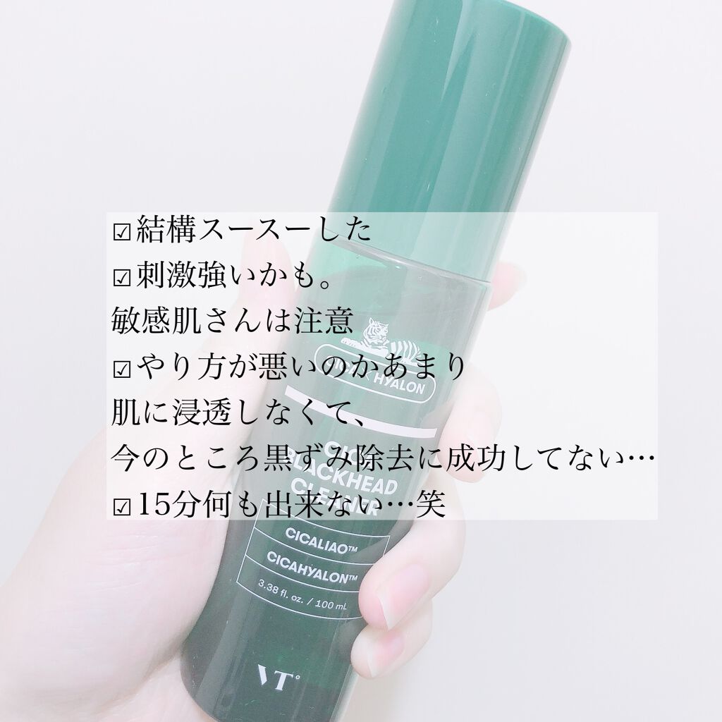 CICA ブラックヘッドクリーナー/VT/その他スキンケアを使ったクチコミ(4枚目)