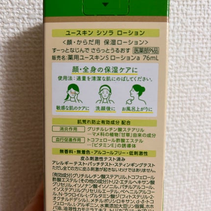 シソラ クリーム/ユースキン/ボディクリームを使ったクチコミ(2枚目)