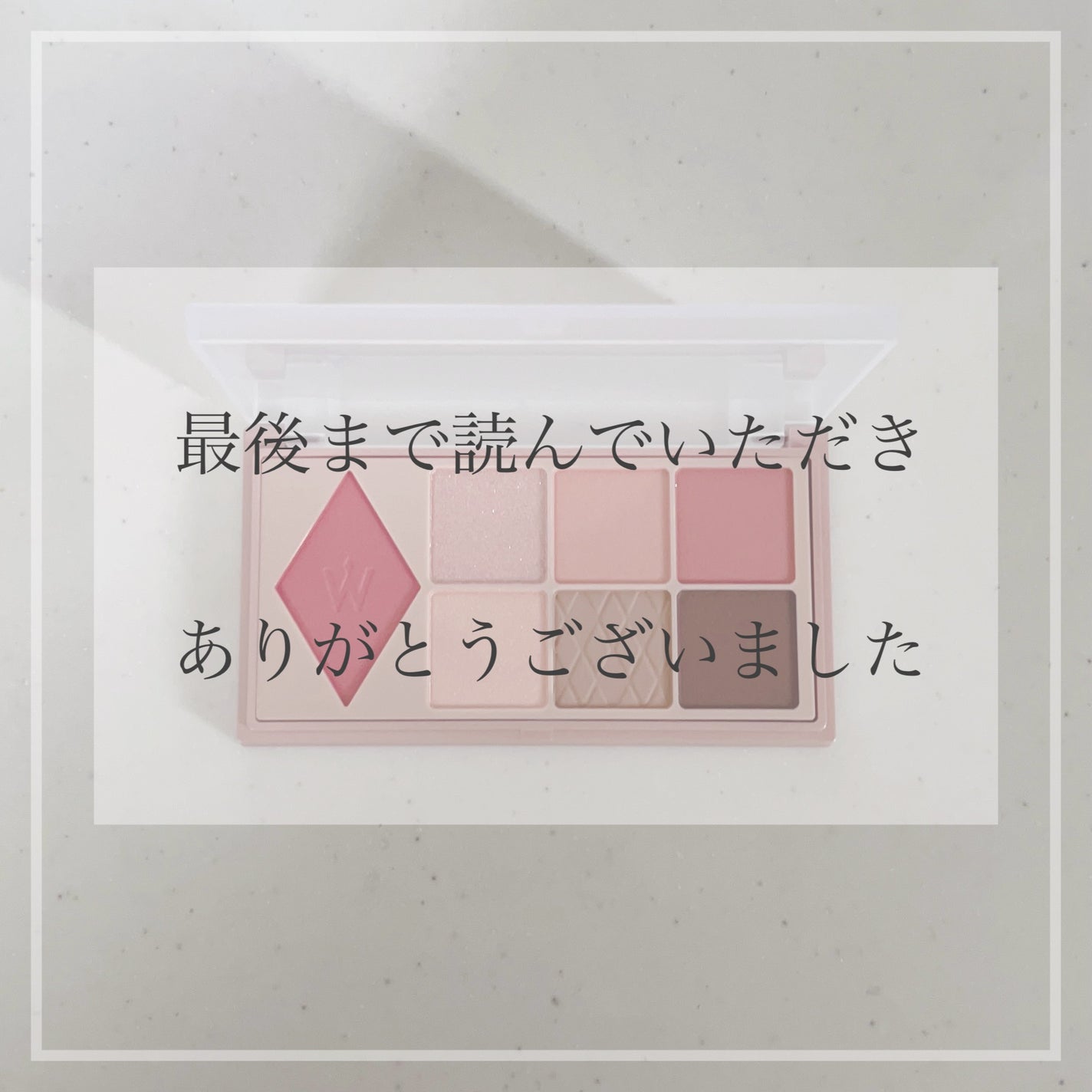 ウォンジョンヨ W デイリームードアップパレット /Wonjungyo/アイシャドウパレットを使ったクチコミ(9枚目)