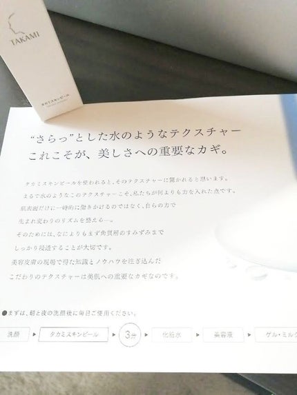 タカミスキンピール/タカミ/ブースター・導入液を使ったクチコミ(2枚目)