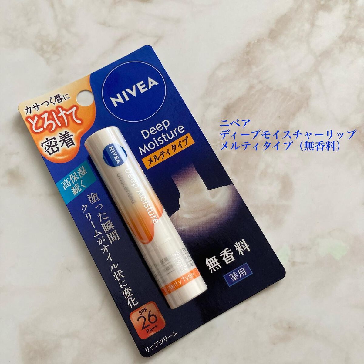 ニベア ディープモイスチャーリップ/ニベア/リップクリームを使ったクチコミ(1枚目)