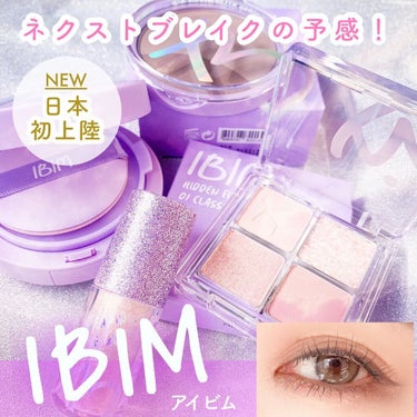 グリーミングアイグリッター/IBIM/リキッドアイシャドウを使ったクチコミ（1枚目）