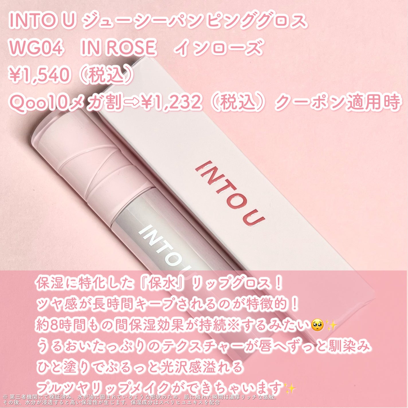 ジューシーパンピンググロス/INTO U/リップグロスを使ったクチコミ(2枚目)