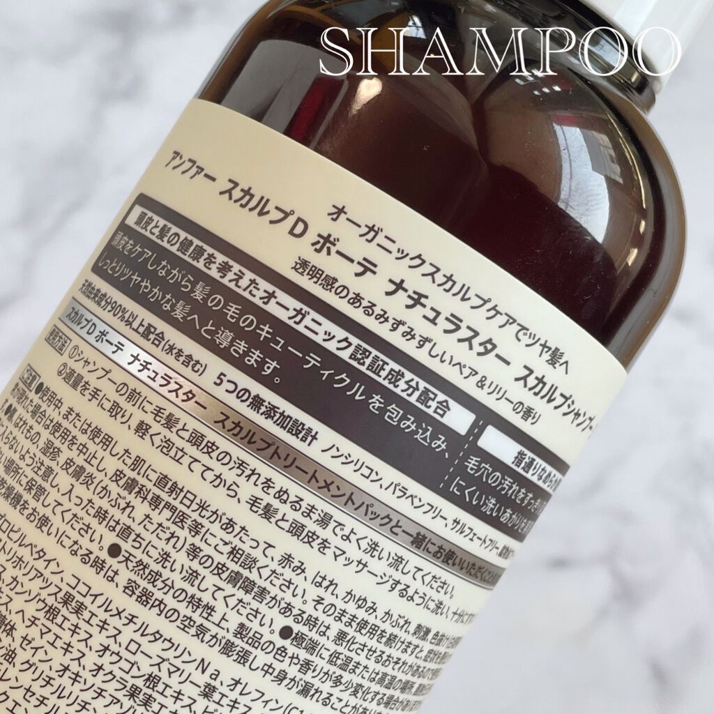 スカルプD ボーテ ナチュラスター スカルプシャンプー／トリートメントパック/アンファー(スカルプD)/シャンプー・コンディショナーを使ったクチコミ（2枚目）
