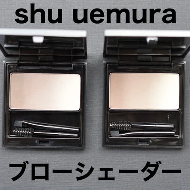 ブローシェーダー/shu uemura/パウダーアイブロウを使ったクチコミ（1枚目）