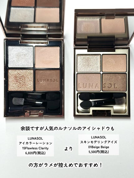 スキンモデリングアイズ/LUNASOL/アイシャドウパレットを使ったクチコミ(6枚目)