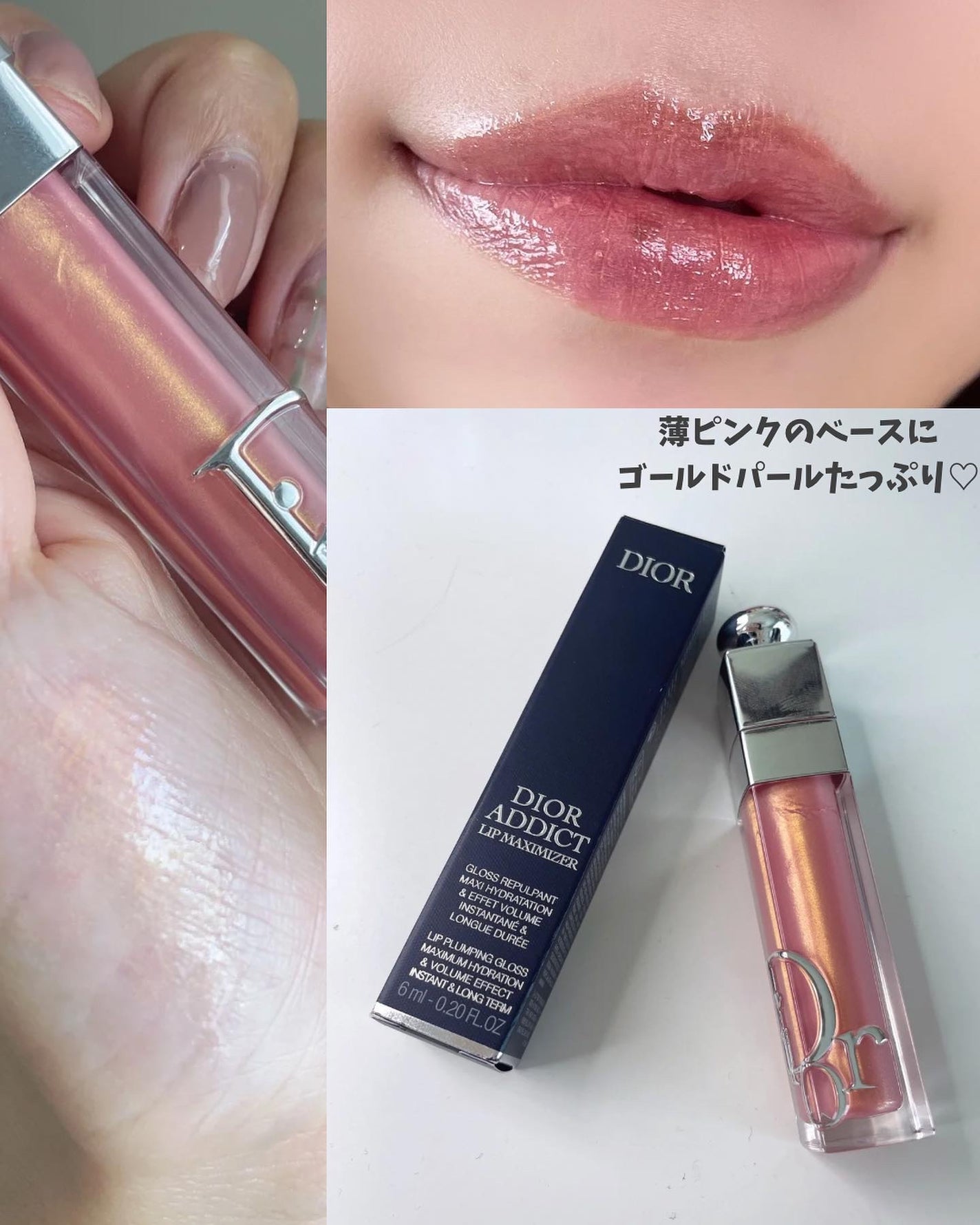 ディオール アディクト リップ マキシマイザー/Dior/リップグロスを使ったクチコミ(4枚目)
