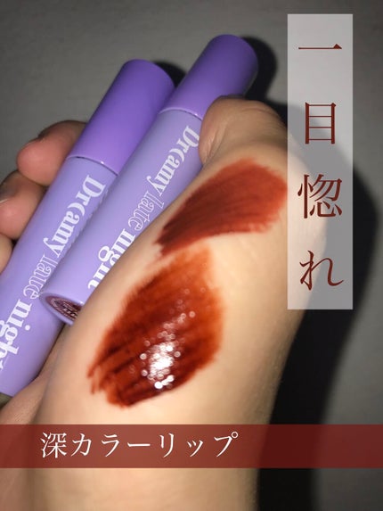 ドリーミーレイトナイト メロウティント/MERZY/リップティントを使ったクチコミ(1枚目)