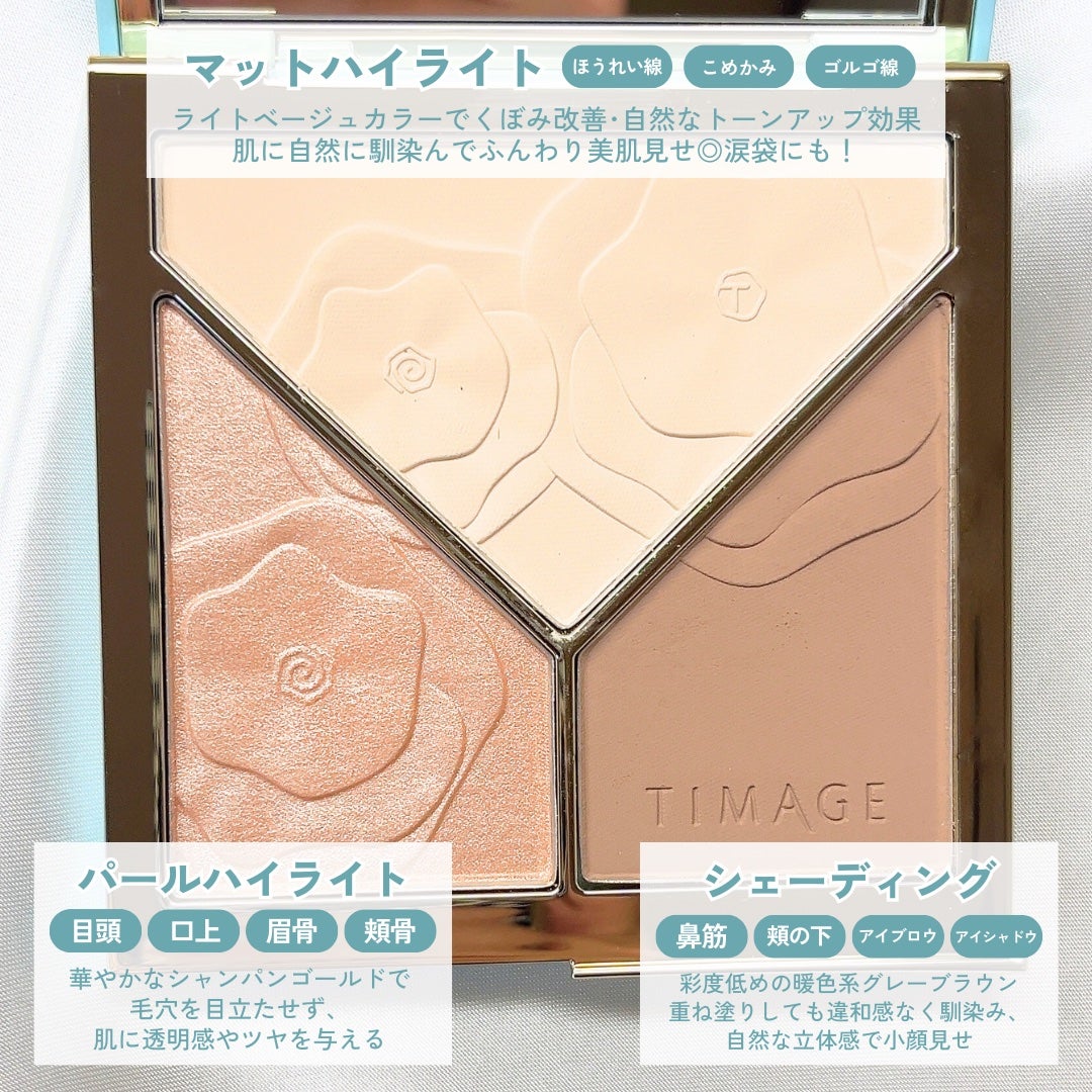 ハイライトシェーディングパレット/TIMAGE/パウダーハイライトを使ったクチコミ(3枚目)