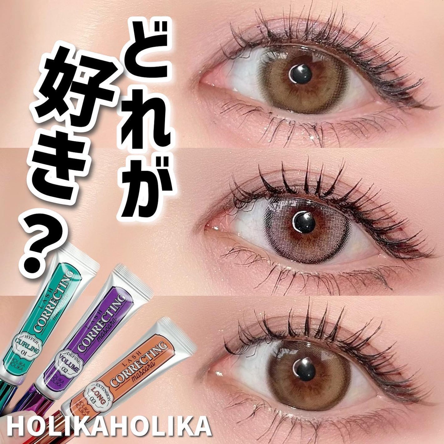 ホリカホリカ ラッシュコレクティングマスカラ/HOLIKA HOLIKA/マスカラを使ったクチコミ(1枚目)