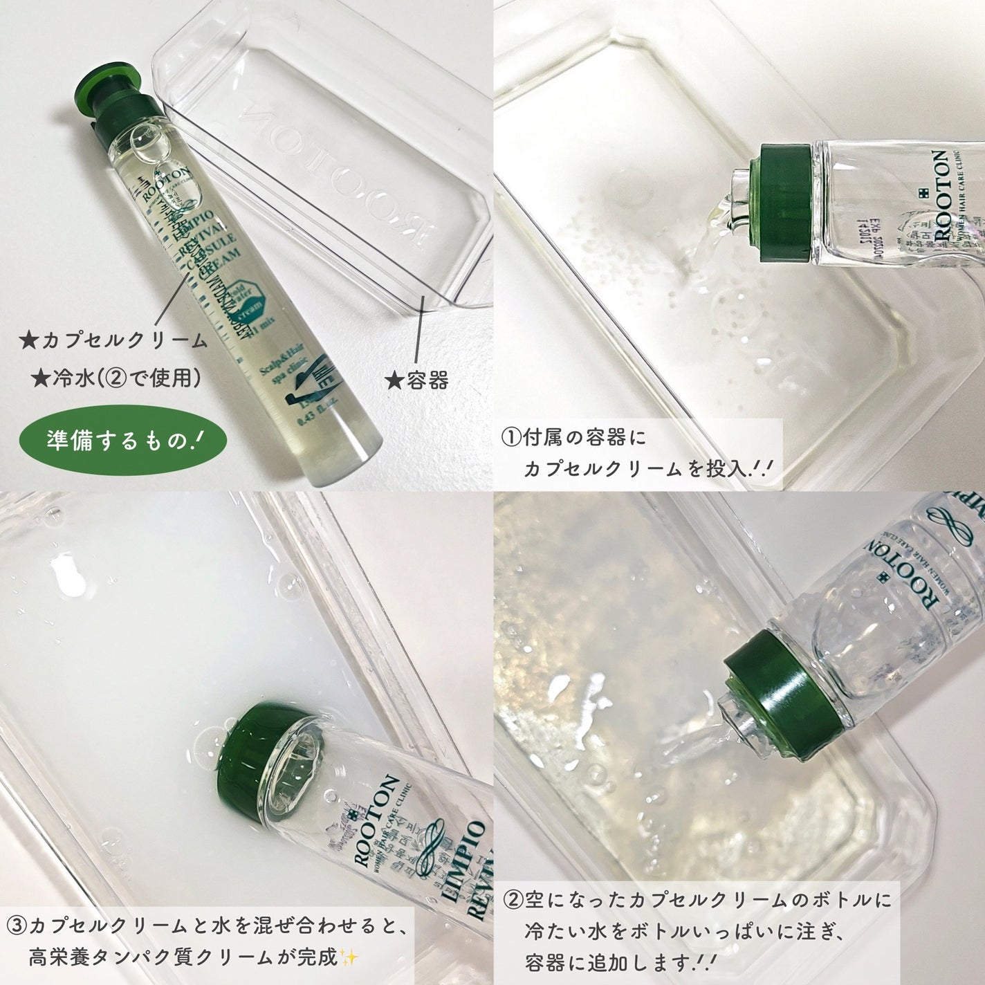 リンピオリバイバルカプセルクリーム (13ml*6個入り)/ROOTON/頭皮ローションを使ったクチコミ(4枚目)