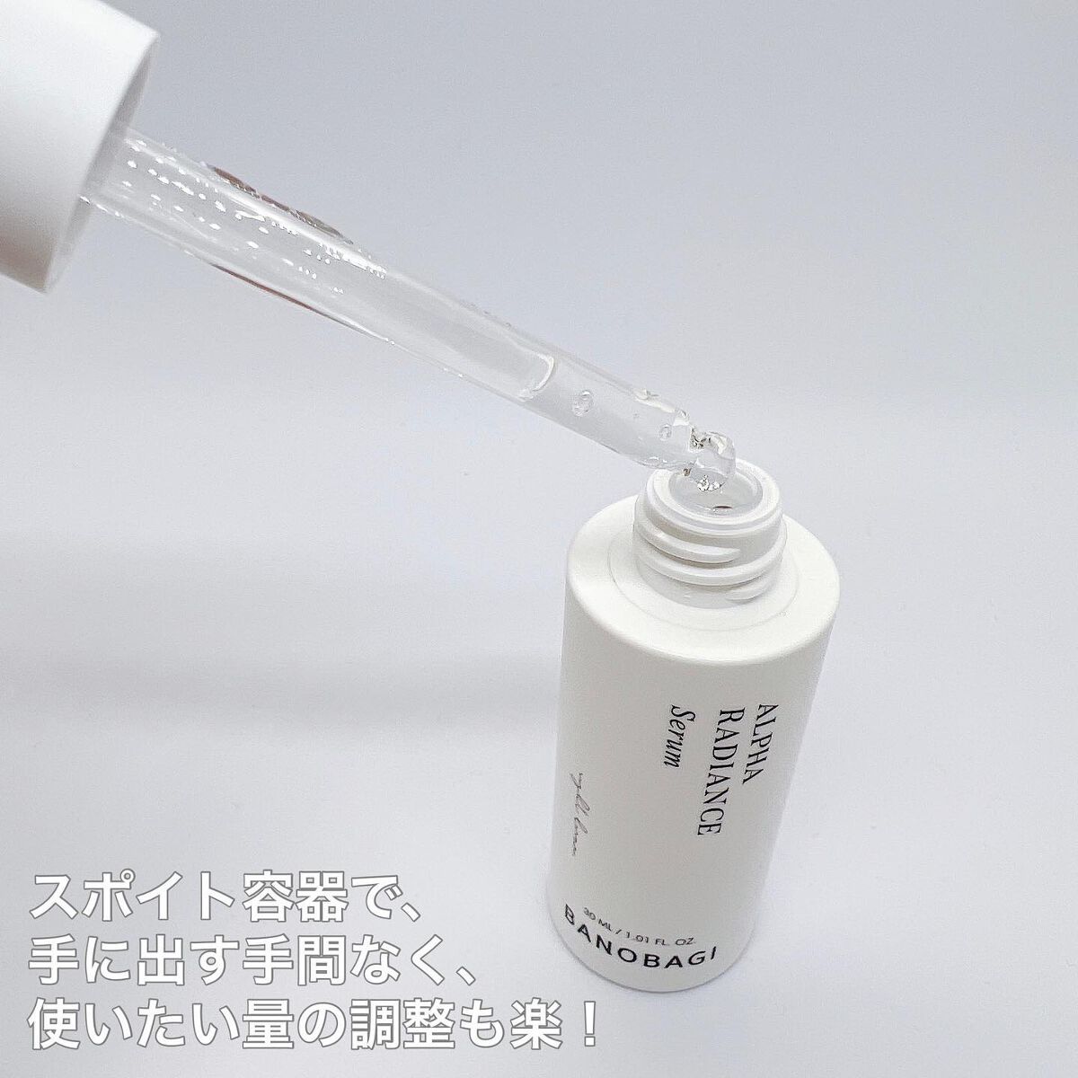 アルファラディアンスグローセラム/BANOBAGI/美容液を使ったクチコミ（2枚目）