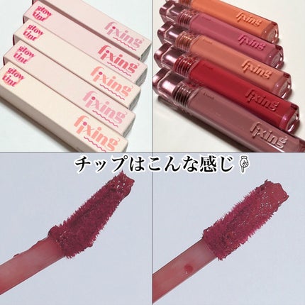 グロウ フィクシングティント/ETUDE/リップティントを使ったクチコミ(2枚目)