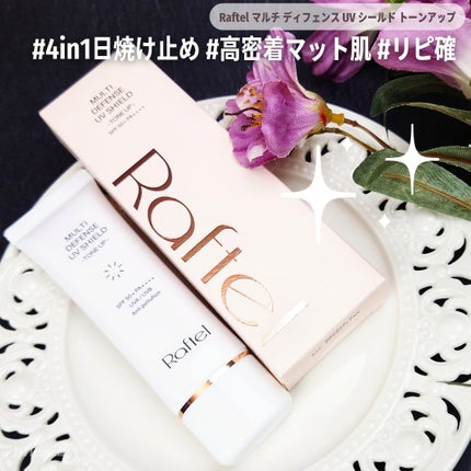 マルチ・ディフェンス UVシールド・トーンアップ/Raftel/日焼け止めクリームを使ったクチコミ(1枚目)
