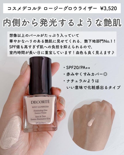 コスメコンシェルジュのチャンさん on LIPS 「今回は、私の救世主たち!肌が綺麗に見える神下地のご紹介です💗ス..」(4枚目)