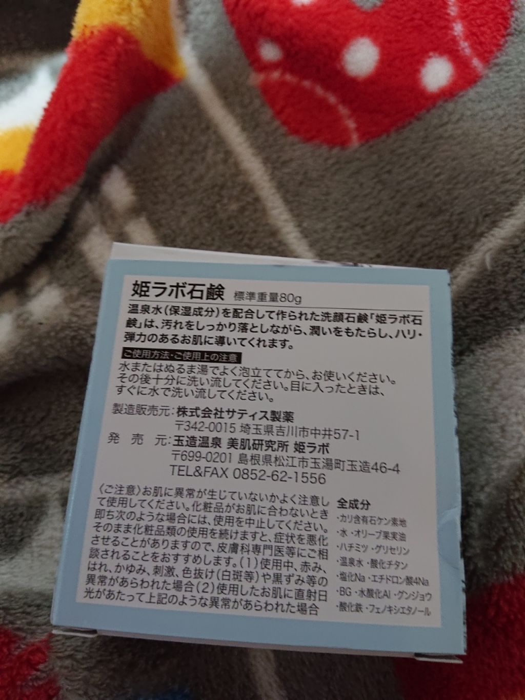 姫ラボ石鹸/姫ラボ/洗顔石鹸を使ったクチコミ(2枚目)