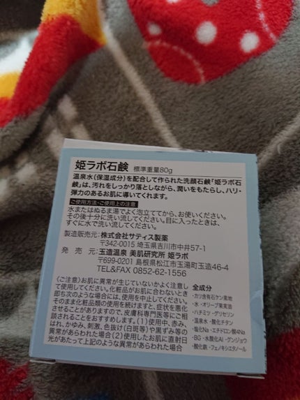 姫ラボ石鹸/姫ラボ/洗顔石鹸を使ったクチコミ(2枚目)