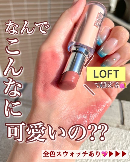 ボンディンググロウリップスティック/Laka/口紅を使ったクチコミ(1枚目)