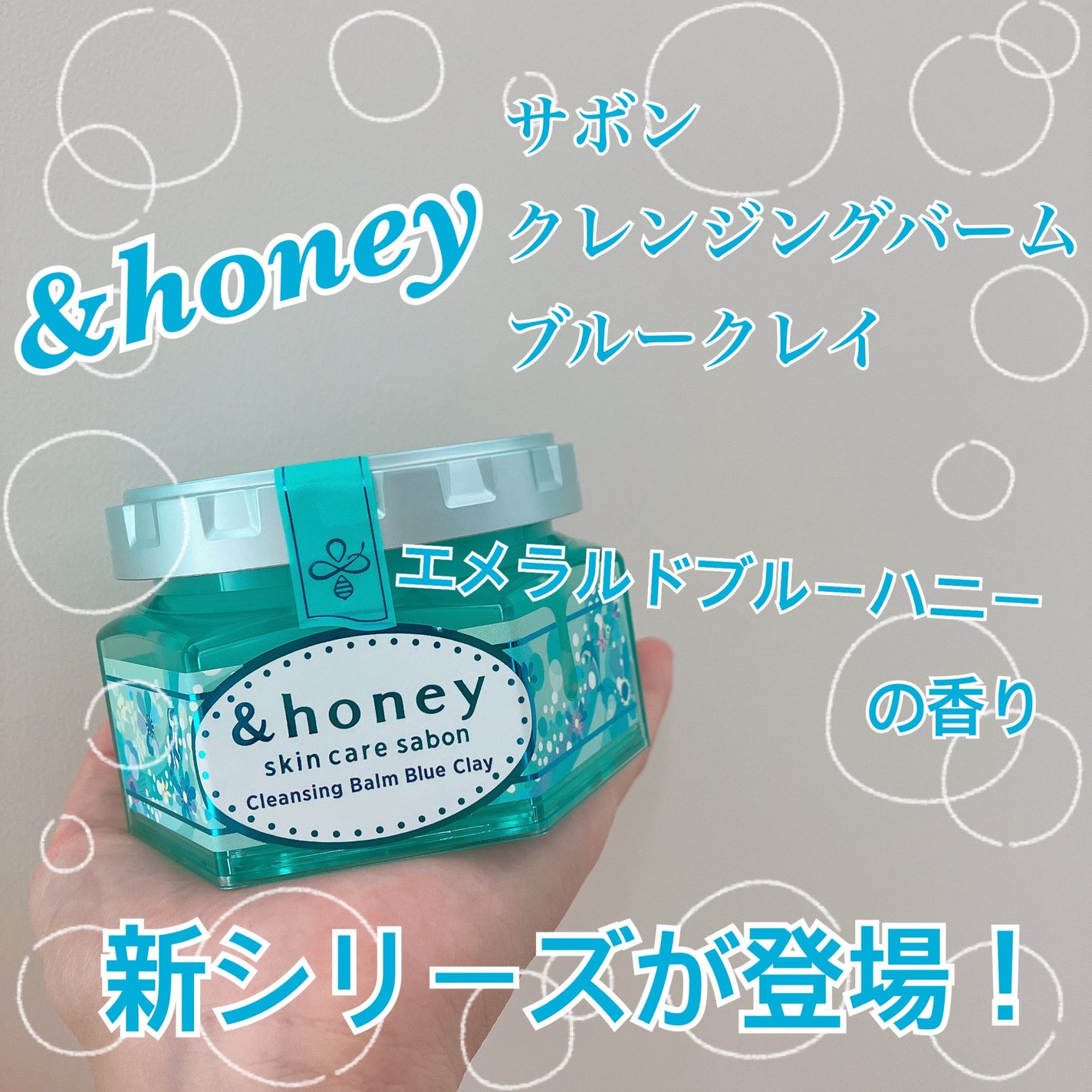 アンドハニー サボン クレンジングバーム ブルークレイ/&honey/クレンジングバームを使ったクチコミ(1枚目)