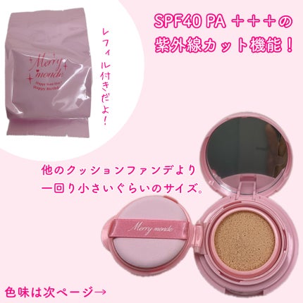 ハッピーユアデイクッション/Merrymonde/クッションファンデーションを使ったクチコミ(3枚目)