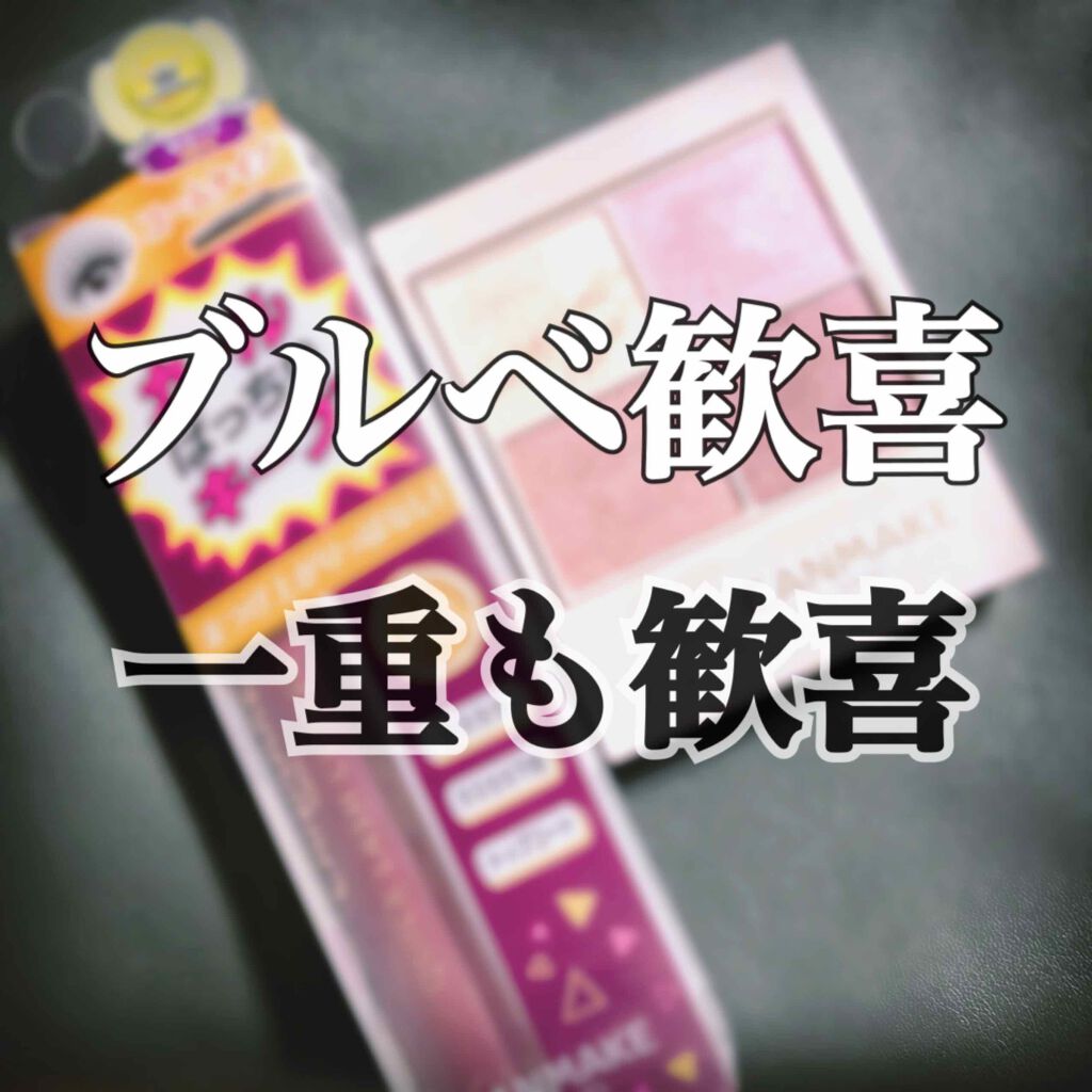 クイックラッシュカーラー/キャンメイク/マスカラ下地を使ったクチコミ（1枚目）