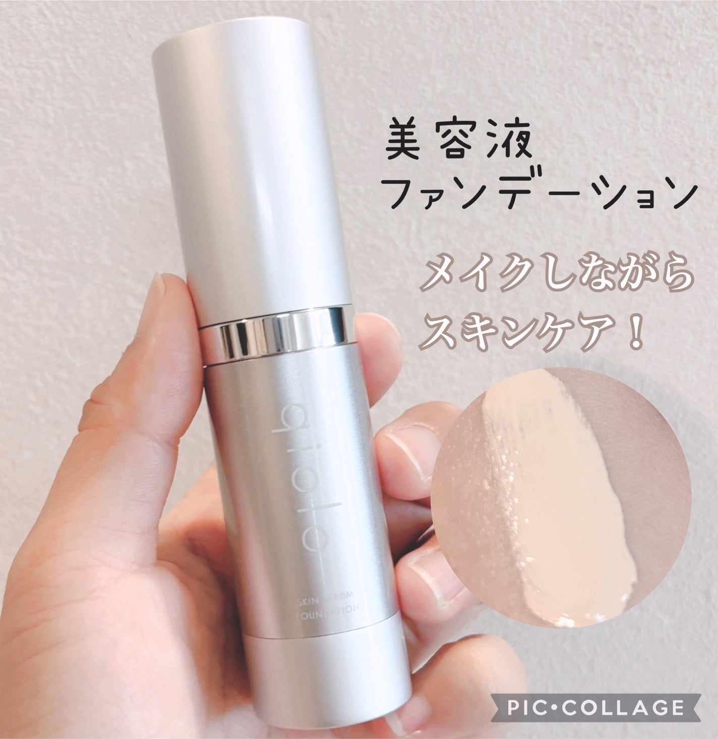 スキンセラムファンデーション/qiolo/リキッドファンデーションを使ったクチコミ(1枚目)