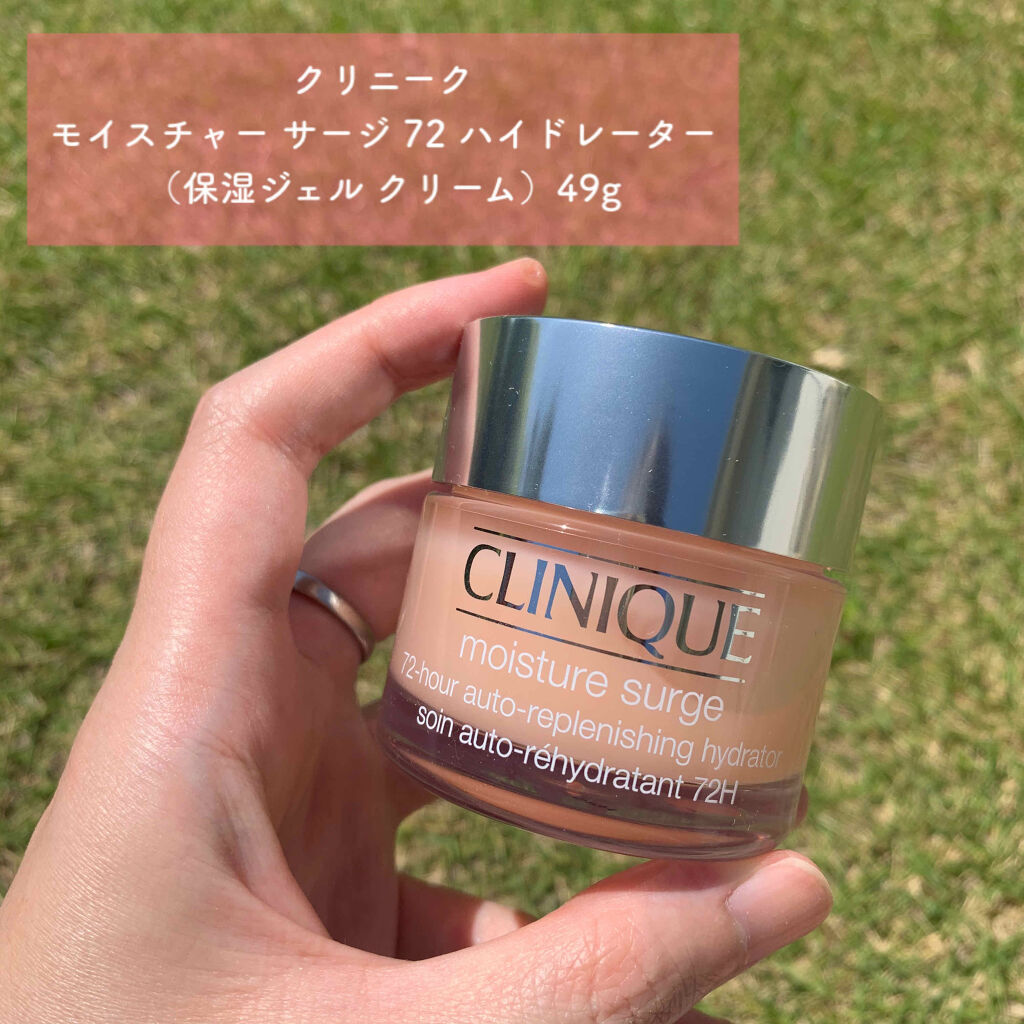 モイスチャー サージ 72 ハイドレーター/CLINIQUE/フェイスクリームを使ったクチコミ（1枚目）