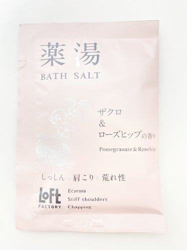 LOFT【薬湯 ザクロ＆ローズヒップの香り】

少し薬草？のような匂いがしました！
ザクロの匂いはあまりしなくてローズヒップが強め

しっしんなどに効く成分が配合されてるみたいで
効果がありそうでしたが