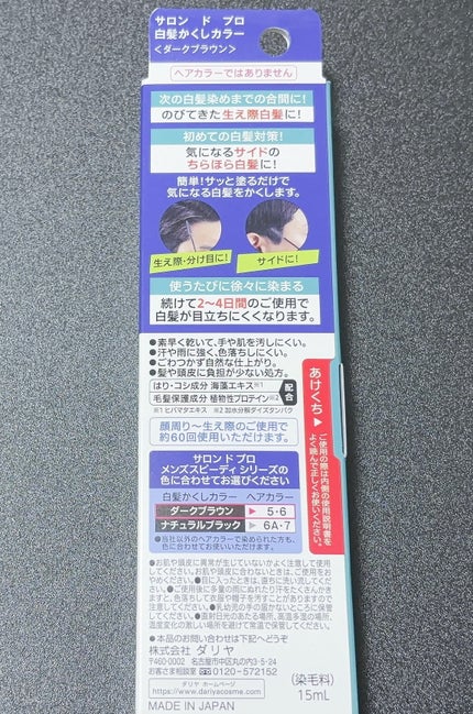 白髪かくしカラー/サロン ド プロ/ヘアカラーを使ったクチコミ(2枚目)