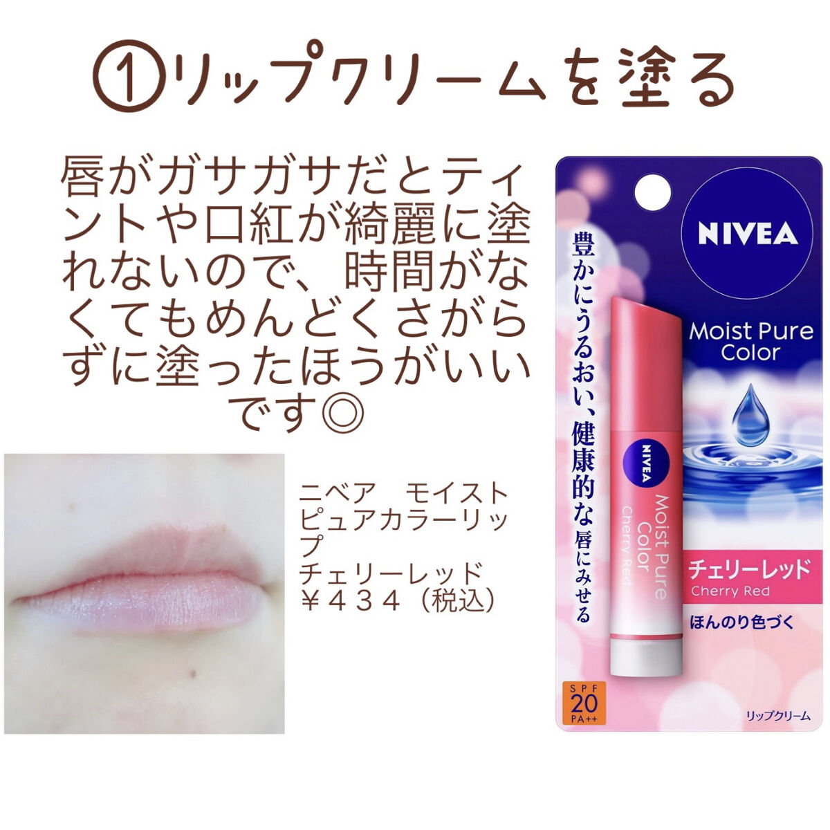 モイストピュアカラーリップ/ニベア/リップクリームを使ったクチコミ（2枚目）
