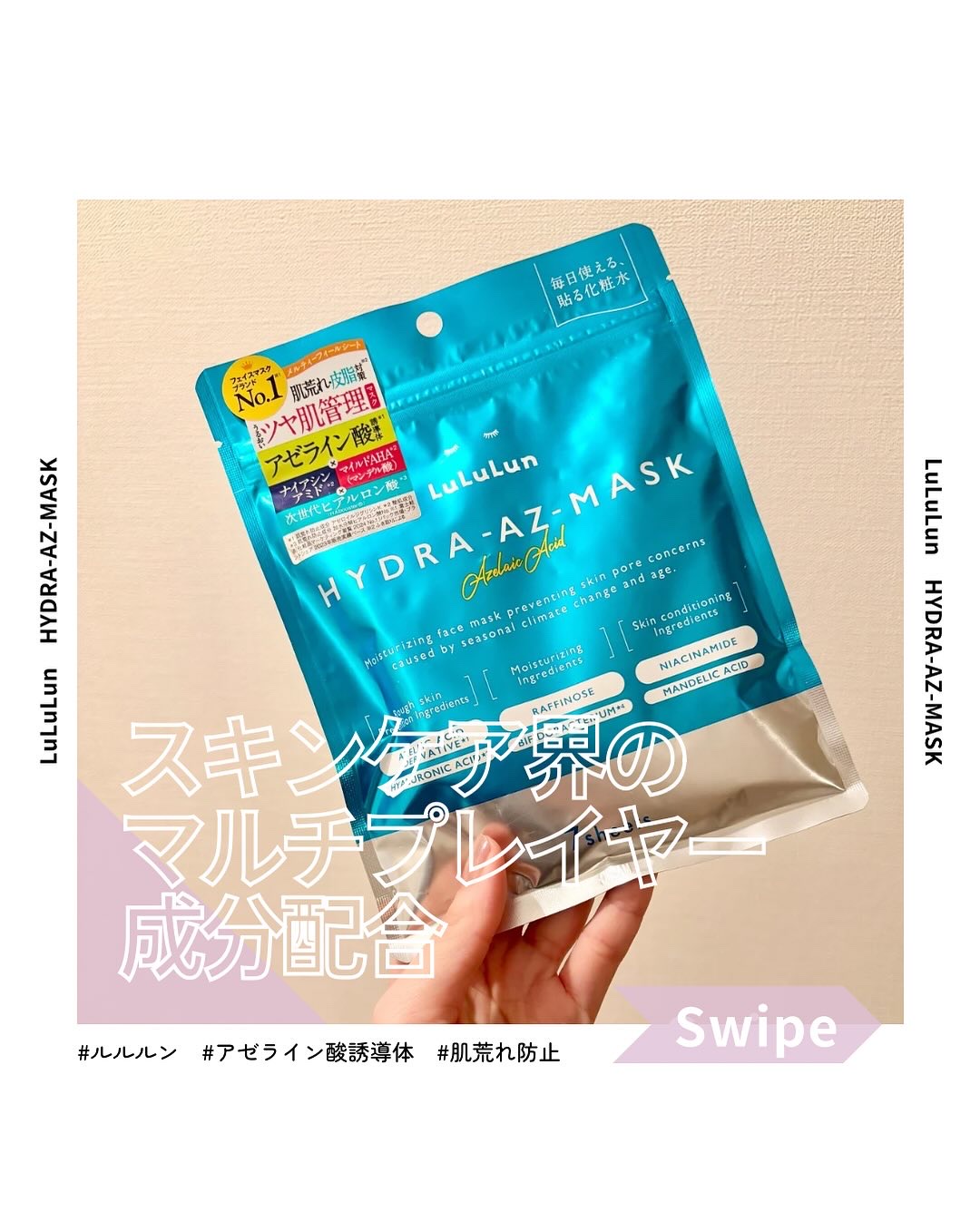 ルルルン ハイドラ AZ マスク/ルルルン/シートマスク・パックを使ったクチコミ（1枚目）