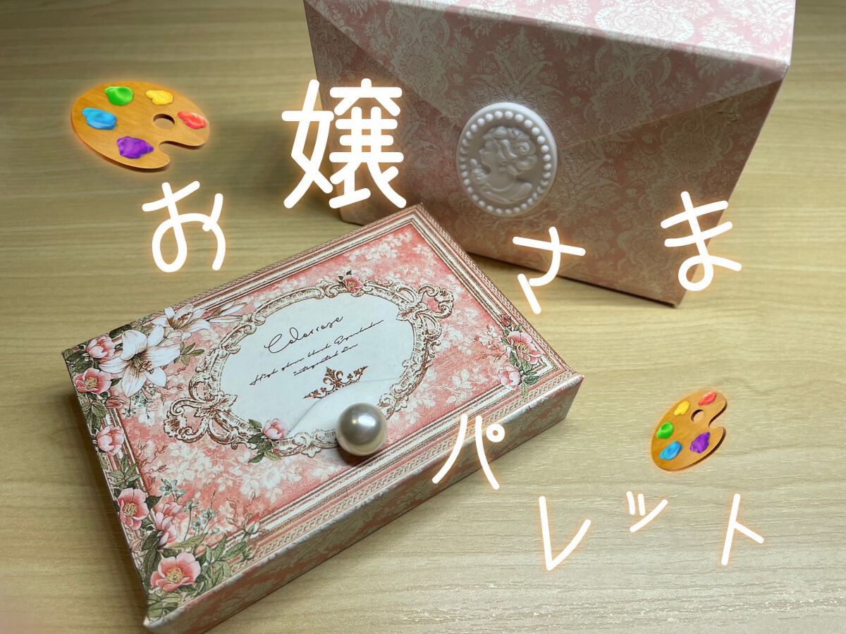 女王のカメオミニマルチパレット/COLORROSE/マルチパレットを使ったクチコミ(1枚目)