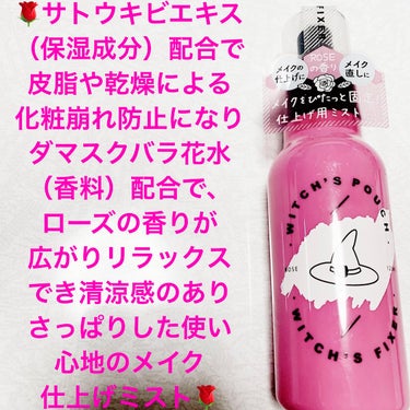 Witch's Pouch ウィッチズフィクサーのクチコミ「ウィッチポーチ　ウィッチズフィクサー🌹
化粧水🌹　内容量:120mL　税抜き1,100円

濃.....」（1枚目）