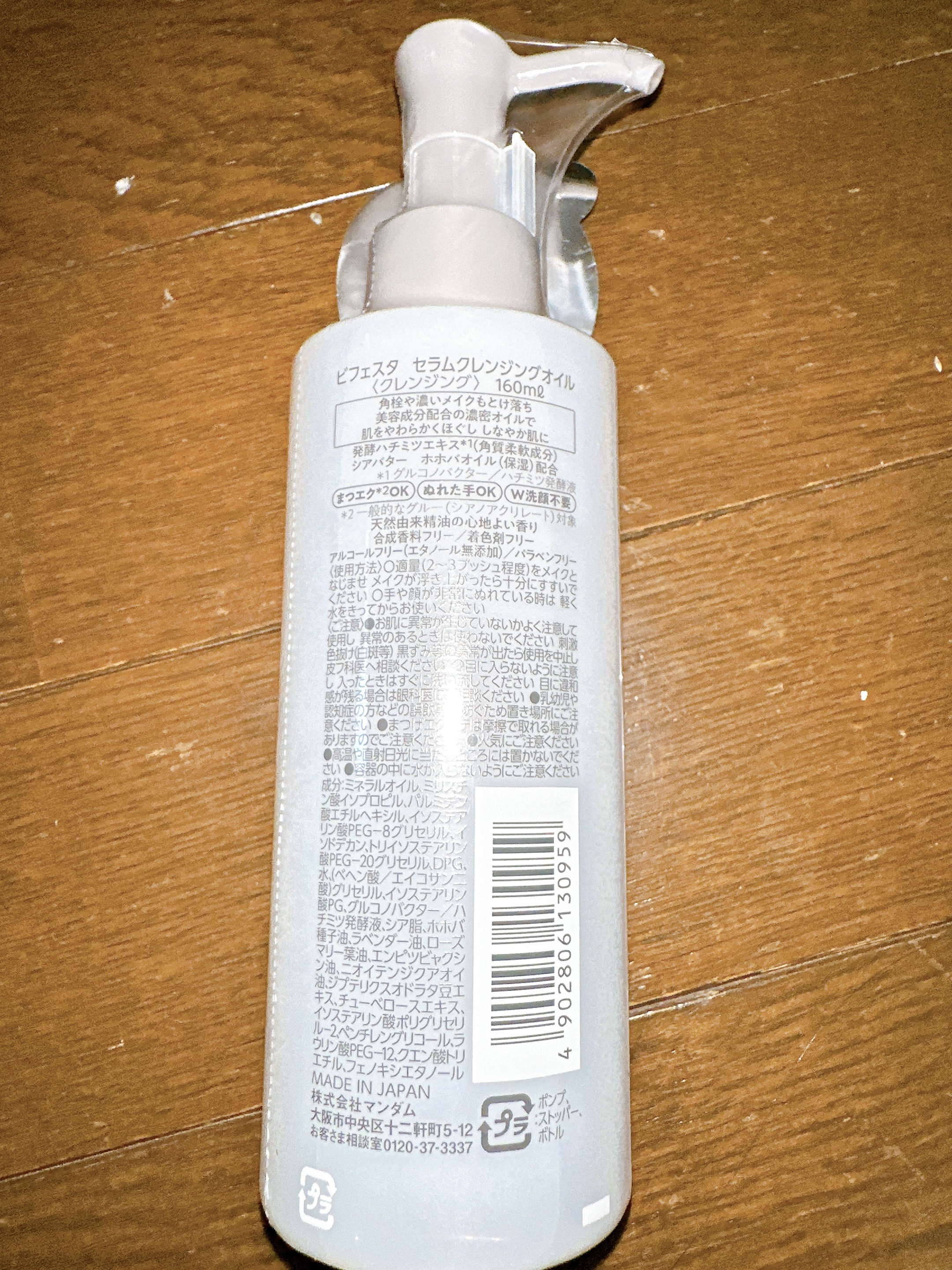 セラムクレンジングオイル/ビフェスタ/オイルクレンジングを使ったクチコミ（2枚目）