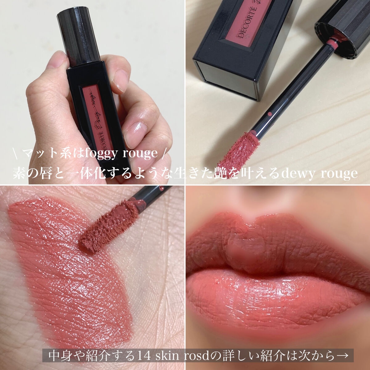 ルージュ デコルテ リキッド/DECORTÉ/口紅を使ったクチコミ（3枚目）