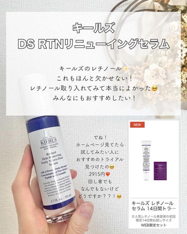 DS RTN リニューイング セラム/Kiehl's/美容液を使ったクチコミ（1枚目）