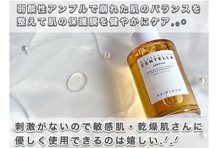 センテラ アンプル/SKIN1004/美容液を使ったクチコミ(3枚目)