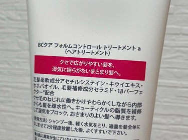 BC KUR フォルムコントロール トリートメント/シュワルツコフ プロフェッショナル/洗い流すヘアトリートメントを使ったクチコミ（2枚目）