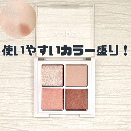 アイパレット/sopo/アイシャドウパレットを使ったクチコミ(1枚目)